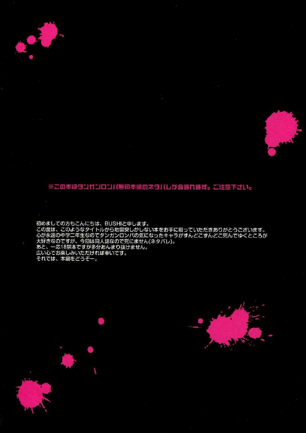 (Gakuen Trial 3) [SKUG (BUSHI)] Chou Koukou Kyuu no Futanari Musume tachi ni Monokuma ga Horareru Hon (Danganronpa) - Page 4