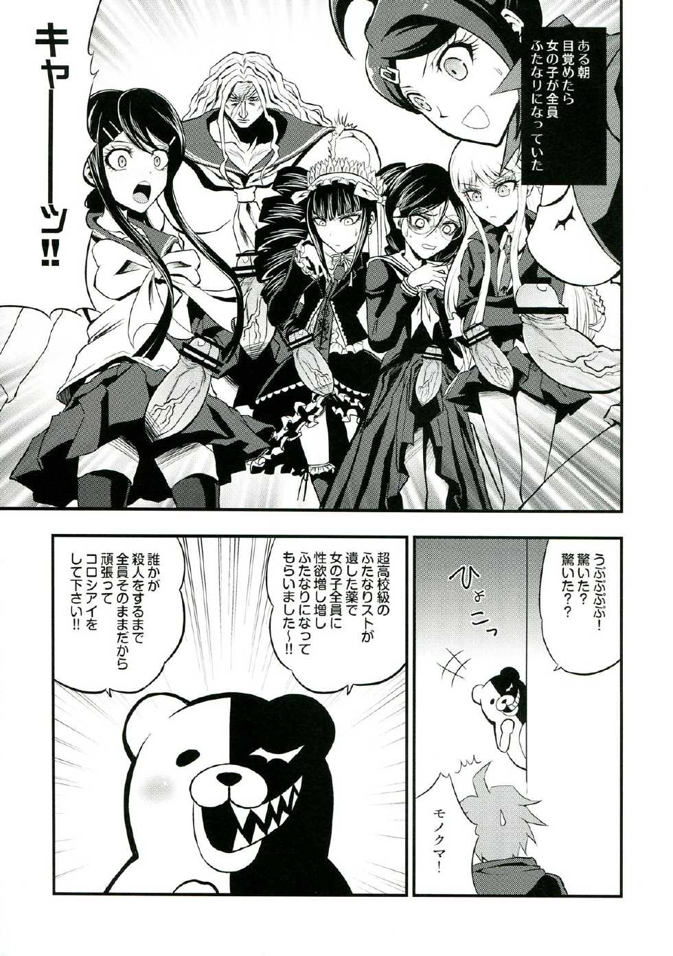 (Gakuen Trial 3) [SKUG (BUSHI)] Chou Koukou Kyuu no Futanari Musume tachi ni Monokuma ga Horareru Hon (Danganronpa) - Page 5