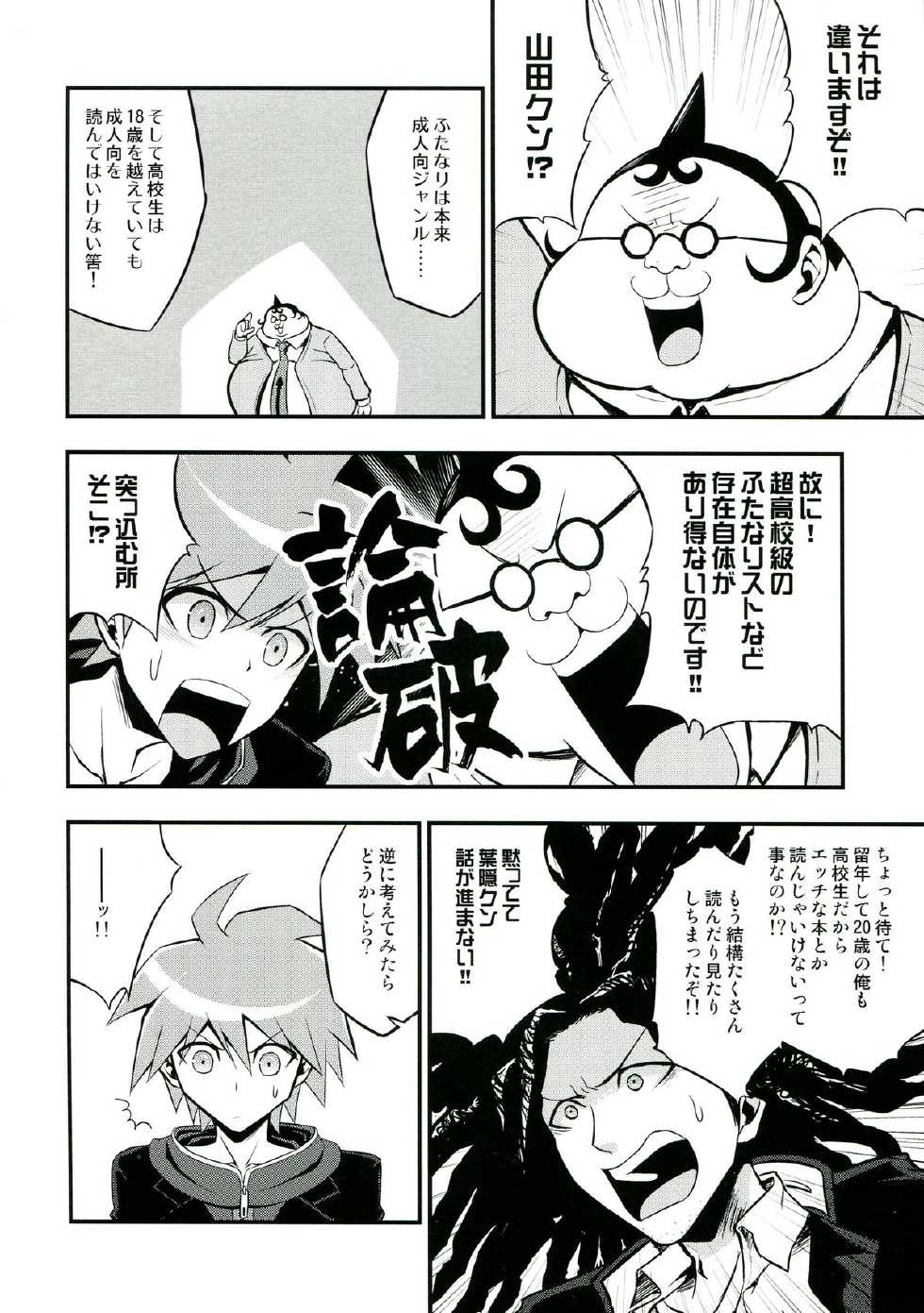 (Gakuen Trial 3) [SKUG (BUSHI)] Chou Koukou Kyuu no Futanari Musume tachi ni Monokuma ga Horareru Hon (Danganronpa) - Page 6