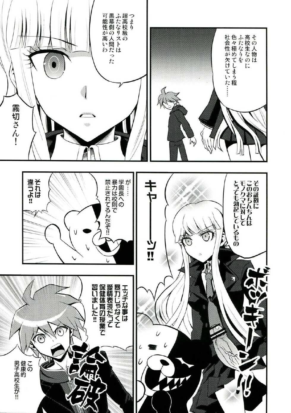 (Gakuen Trial 3) [SKUG (BUSHI)] Chou Koukou Kyuu no Futanari Musume tachi ni Monokuma ga Horareru Hon (Danganronpa) - Page 7
