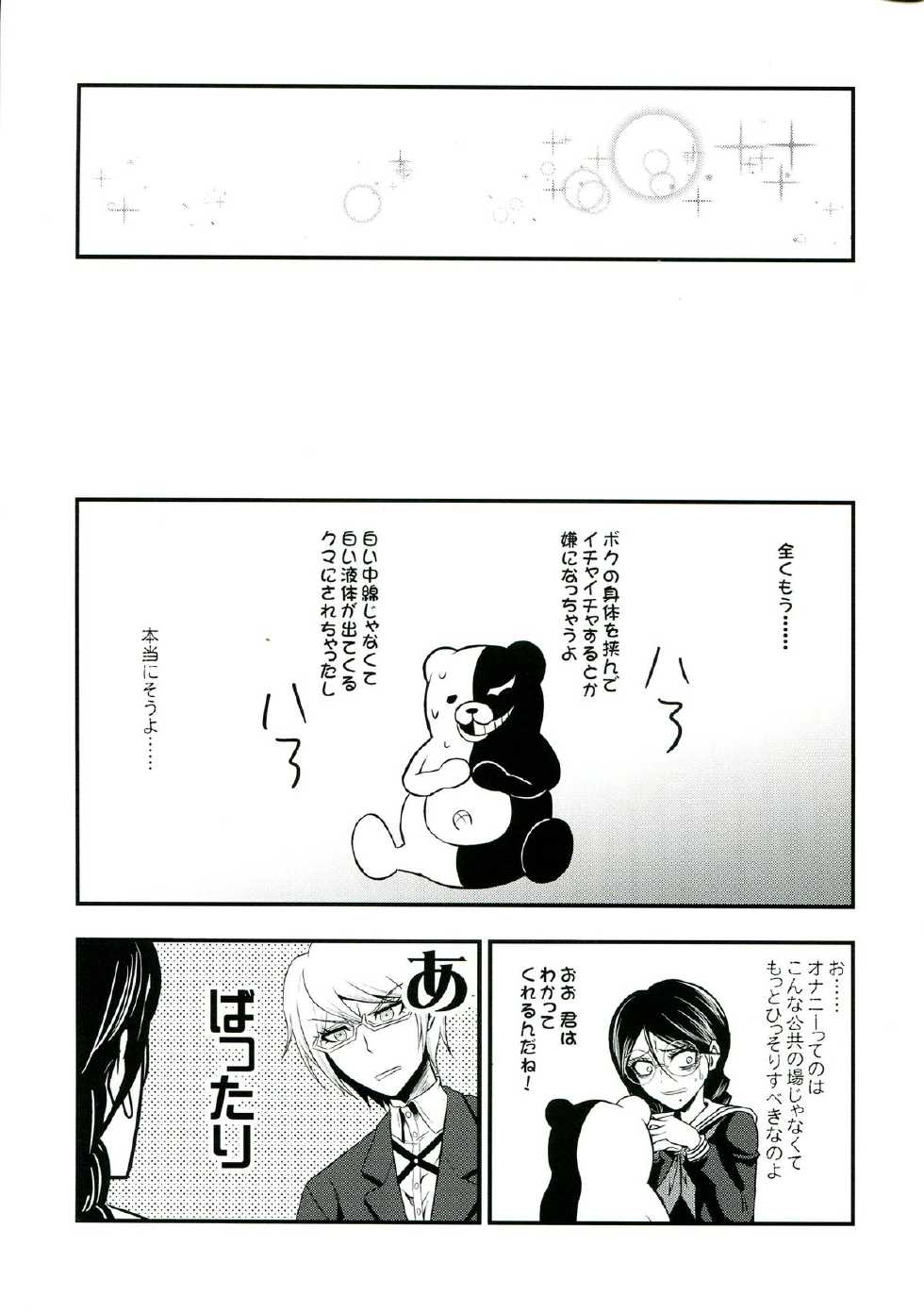 (Gakuen Trial 3) [SKUG (BUSHI)] Chou Koukou Kyuu no Futanari Musume tachi ni Monokuma ga Horareru Hon (Danganronpa) - Page 15
