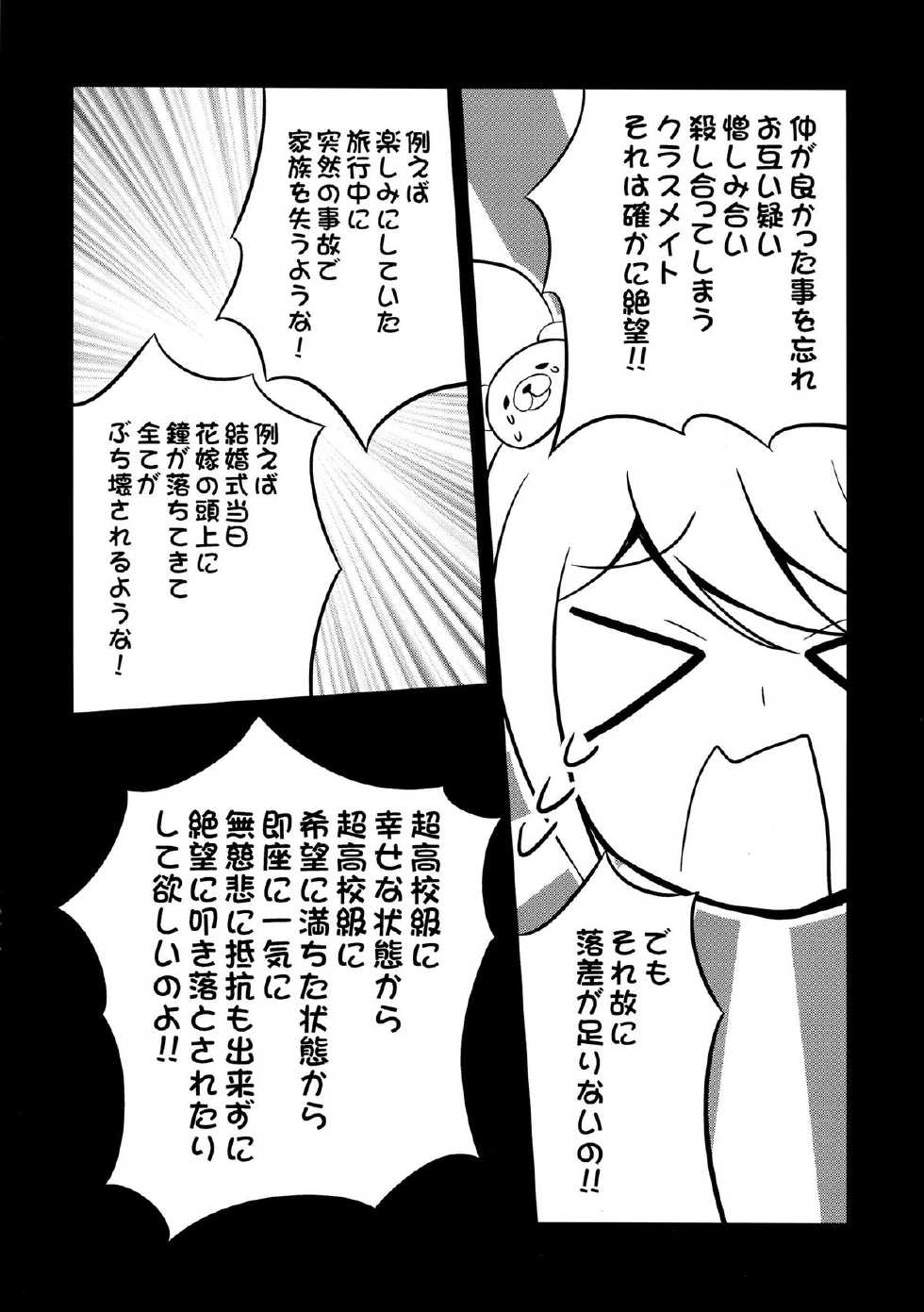 (Gakuen Trial 3) [SKUG (BUSHI)] Chou Koukou Kyuu no Futanari Musume tachi ni Monokuma ga Horareru Hon (Danganronpa) - Page 26