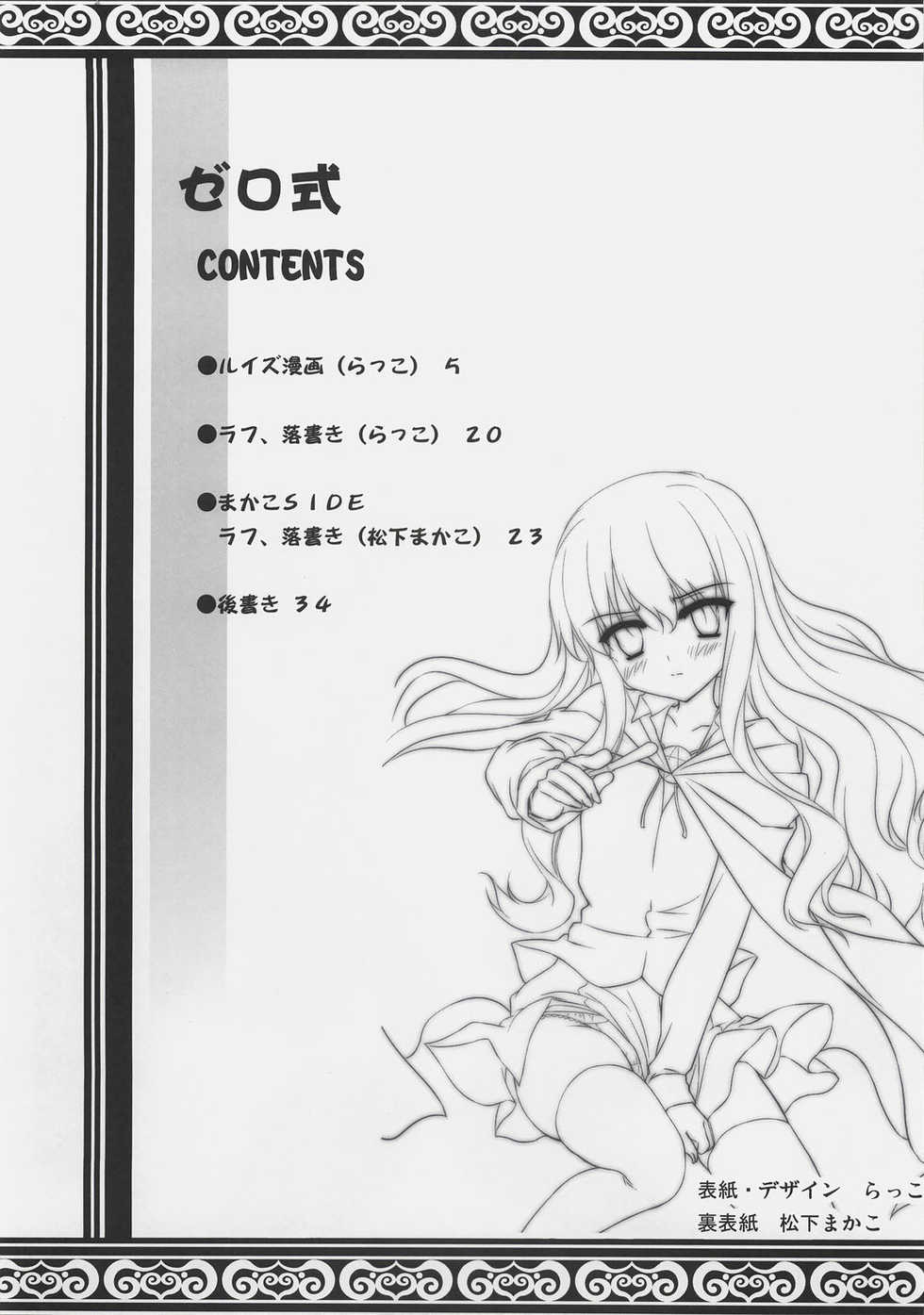 (C72) [MAKA-RAKKO (Matsushita Makako, Rakko)] Zero Shiki (Zero no Tsukaima) - Page 3