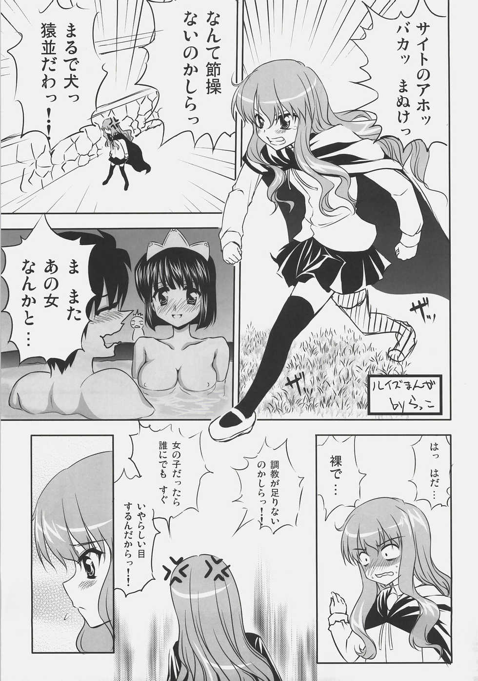 (C72) [MAKA-RAKKO (Matsushita Makako, Rakko)] Zero Shiki (Zero no Tsukaima) - Page 4