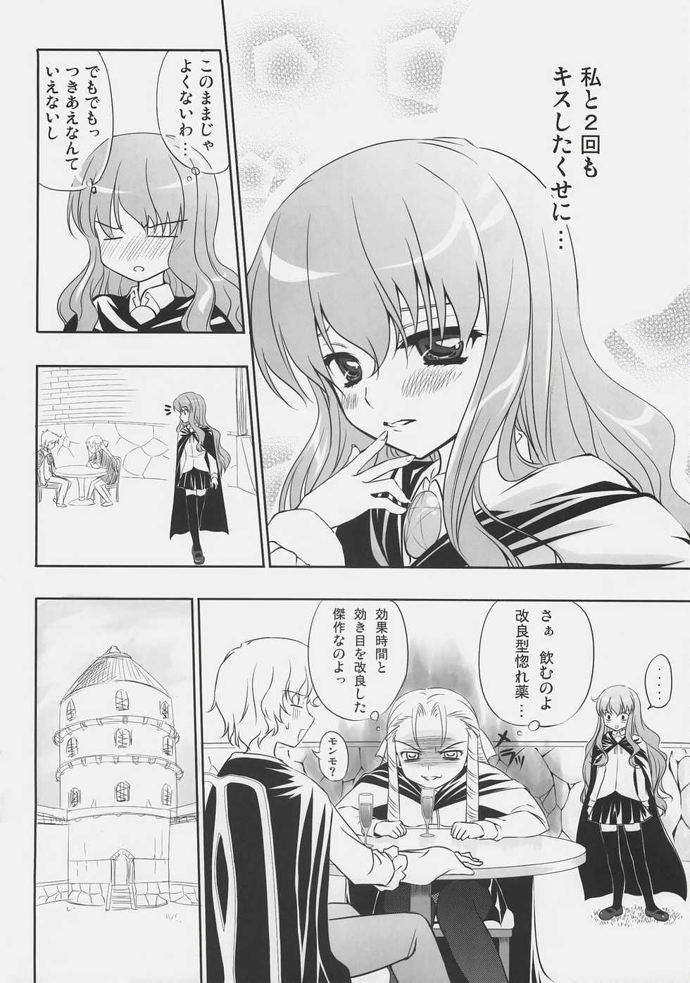 (C72) [MAKA-RAKKO (Matsushita Makako, Rakko)] Zero Shiki (Zero no Tsukaima) - Page 5