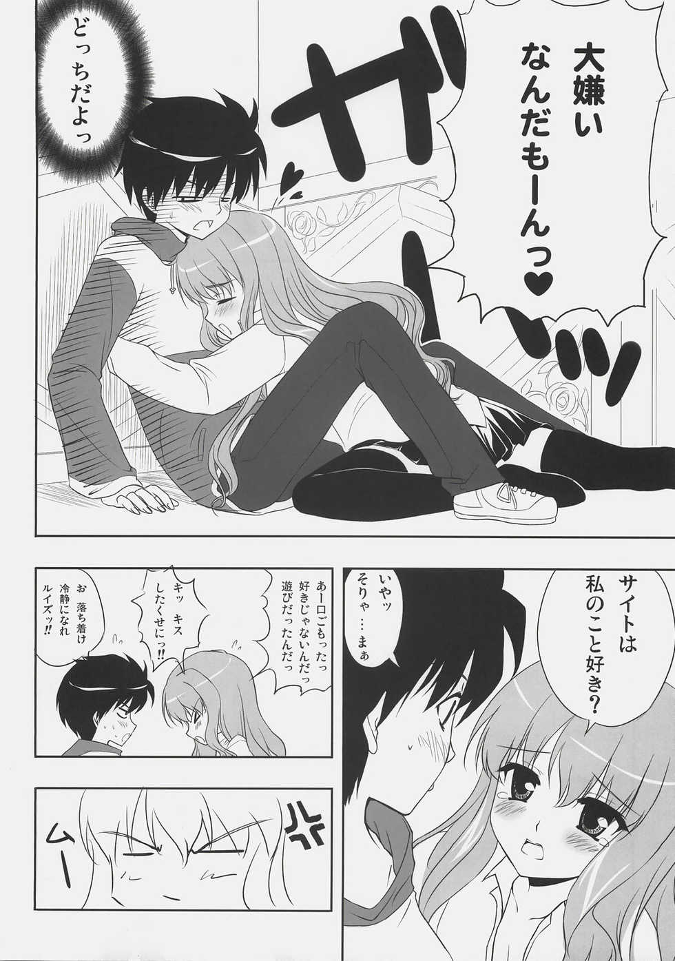 (C72) [MAKA-RAKKO (Matsushita Makako, Rakko)] Zero Shiki (Zero no Tsukaima) - Page 9