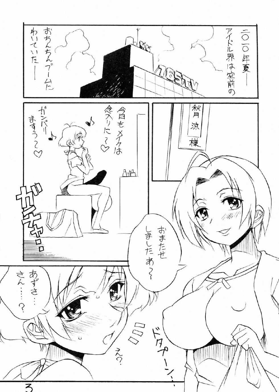 (C78) [Nagumoya (Tsumagomi Izumo)] Sora ni Taiyou ga Aru Kagiri (THE iDOLM@STER) - Page 3
