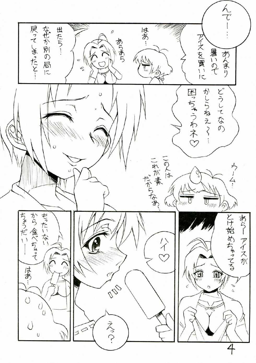 (C78) [Nagumoya (Tsumagomi Izumo)] Sora ni Taiyou ga Aru Kagiri (THE iDOLM@STER) - Page 4