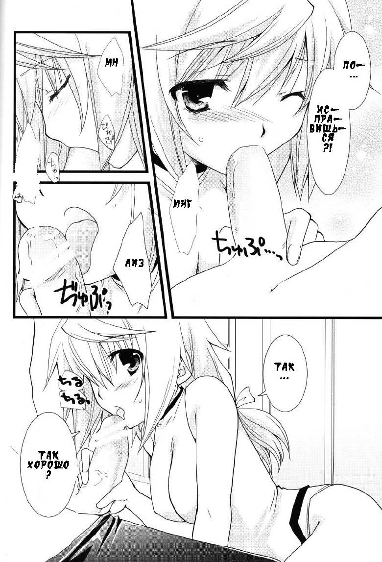 (C79) [Chagashi Saiban (Yamabuki Mook)] Kigae Chuuihou! | Аккуратно! Смена одежки! (IS <Infinite Stratos>) [Russian] [Witcher000] - Page 13