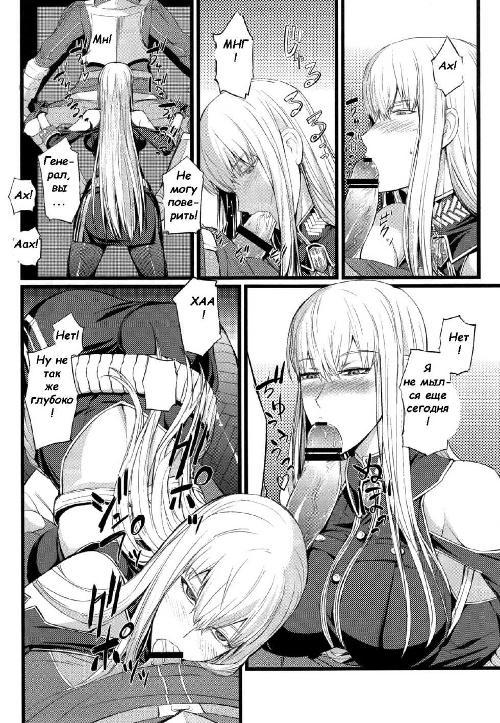 (C78) [FukaFuka Tenshoku (Popuran)] Valkyria no Tokkun (Valkyria Chronicles) [Russian] {Witcher000} - Page 7