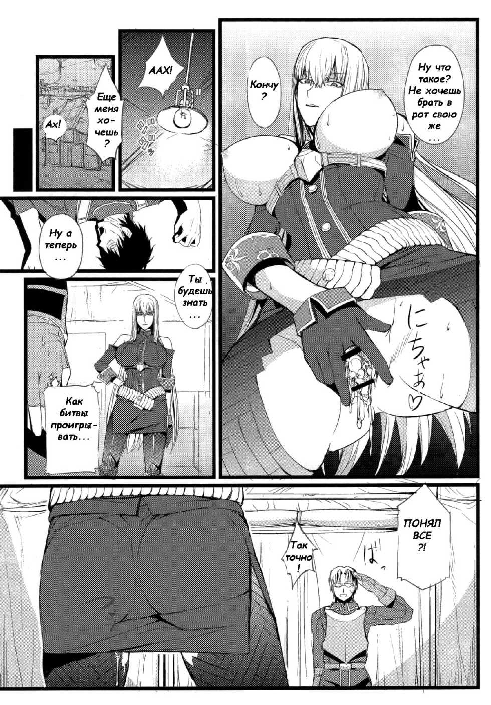 (C78) [FukaFuka Tenshoku (Popuran)] Valkyria no Tokkun (Valkyria Chronicles) [Russian] {Witcher000} - Page 22