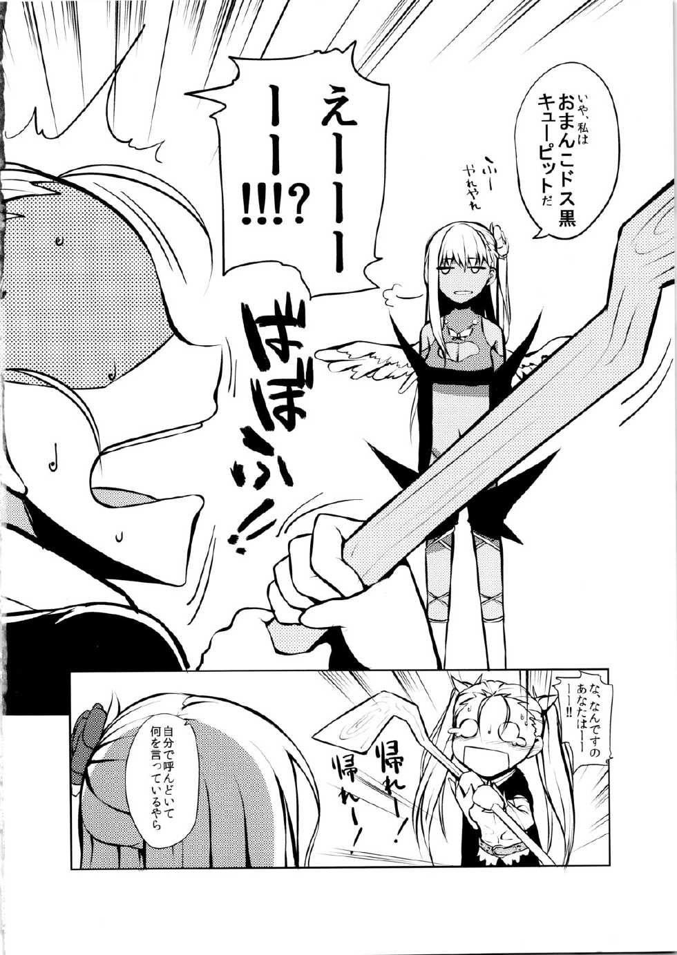 (COMIC1☆7) [Jikomanzoku Manga Shuudan (Yamamoto Zenzen, Hayuta, Tamatama, tkr, ryoma)] COMIC Jikoman VOL.4 - Page 3