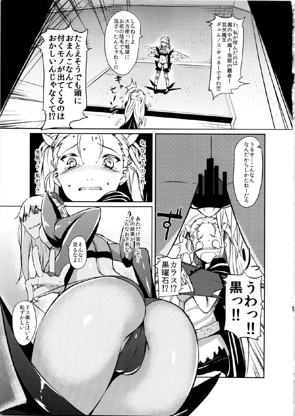 (COMIC1☆7) [Jikomanzoku Manga Shuudan (Yamamoto Zenzen, Hayuta, Tamatama, tkr, ryoma)] COMIC Jikoman VOL.4 - Page 4