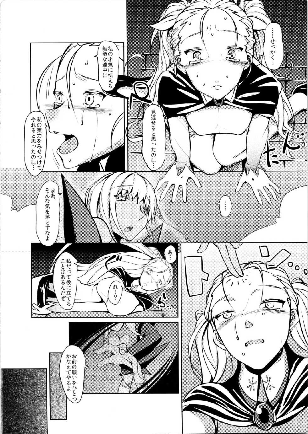 (COMIC1☆7) [Jikomanzoku Manga Shuudan (Yamamoto Zenzen, Hayuta, Tamatama, tkr, ryoma)] COMIC Jikoman VOL.4 - Page 5