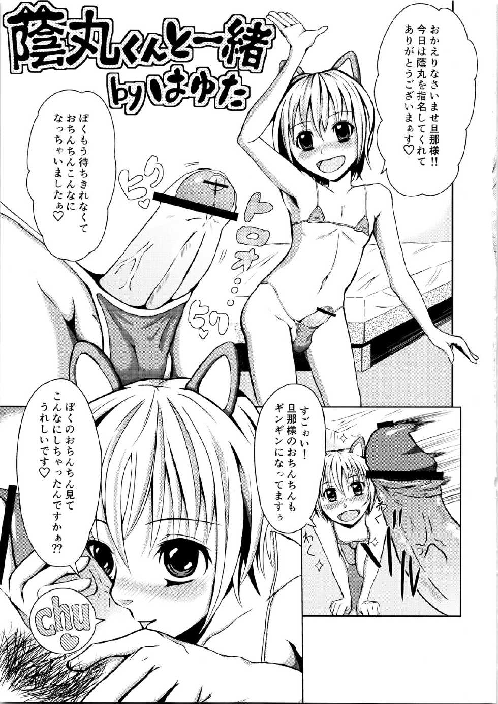 (COMIC1☆7) [Jikomanzoku Manga Shuudan (Yamamoto Zenzen, Hayuta, Tamatama, tkr, ryoma)] COMIC Jikoman VOL.4 - Page 14