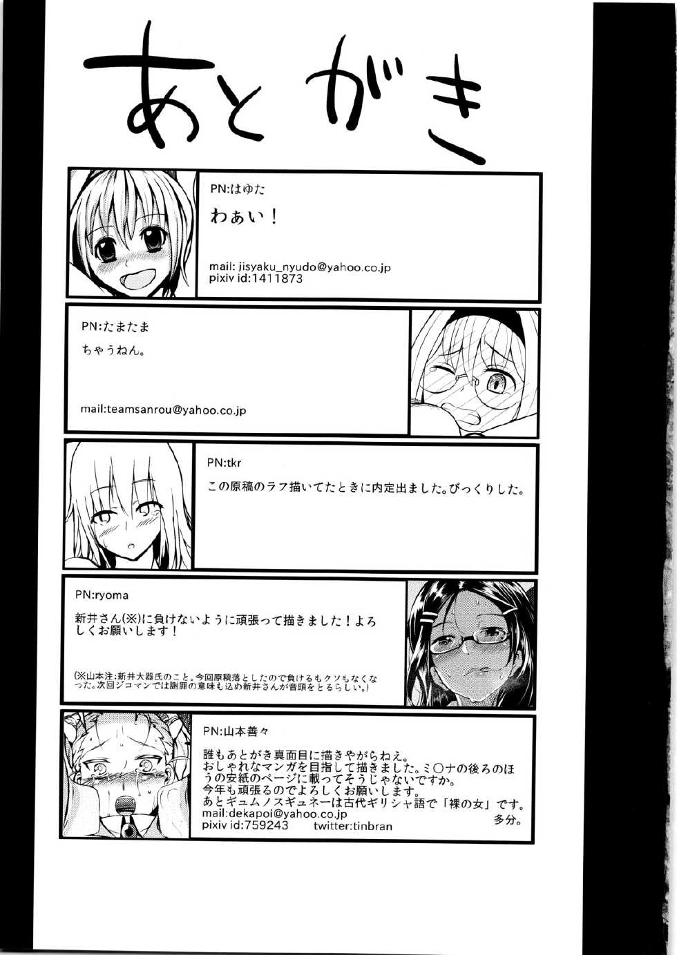 (COMIC1☆7) [Jikomanzoku Manga Shuudan (Yamamoto Zenzen, Hayuta, Tamatama, tkr, ryoma)] COMIC Jikoman VOL.4 - Page 24