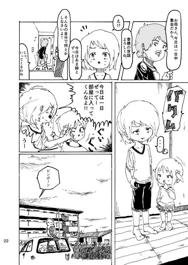 [Kikuo Sound Works (Kikuo)] Boku wa Onee-san ga Hoshii [Digital] - Page 23