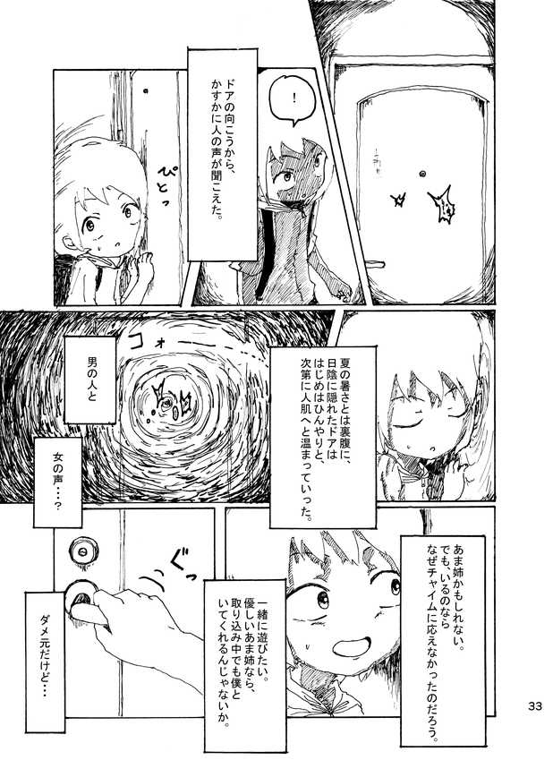 [Kikuo Sound Works (Kikuo)] Boku wa Onee-san ga Hoshii [Digital] - Page 34