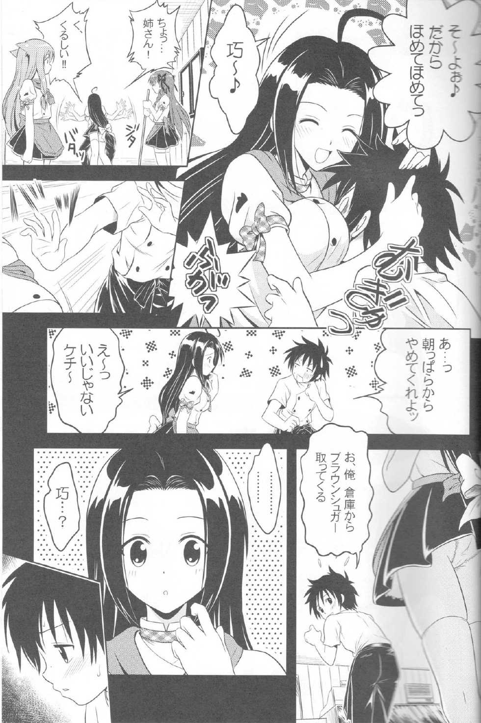(CT17) [Gangontou (Fukori)] Jitsu ni Keshikaran Nyanko (Mayoi Neko Overrun!) - Page 6