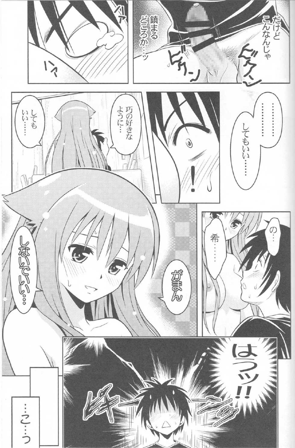 (CT17) [Gangontou (Fukori)] Jitsu ni Keshikaran Nyanko (Mayoi Neko Overrun!) - Page 30