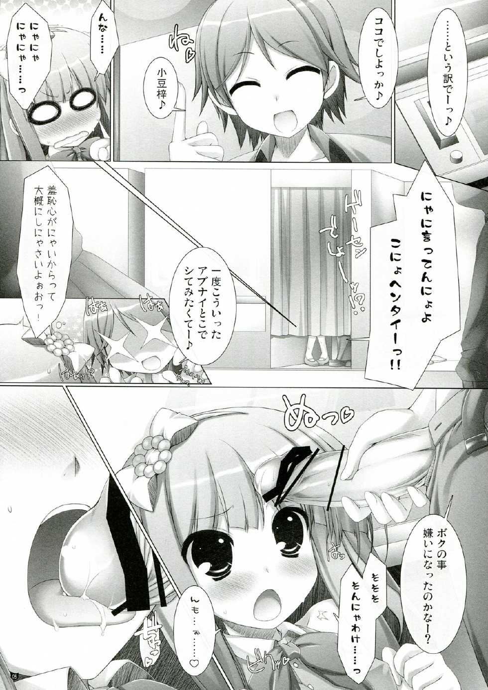 (C84) [ICE COFFIN (Aotsuki Shinobu)] Hentai-san no Inu to Neko (Hentai Ouji to Warawanai Neko.) - Page 5