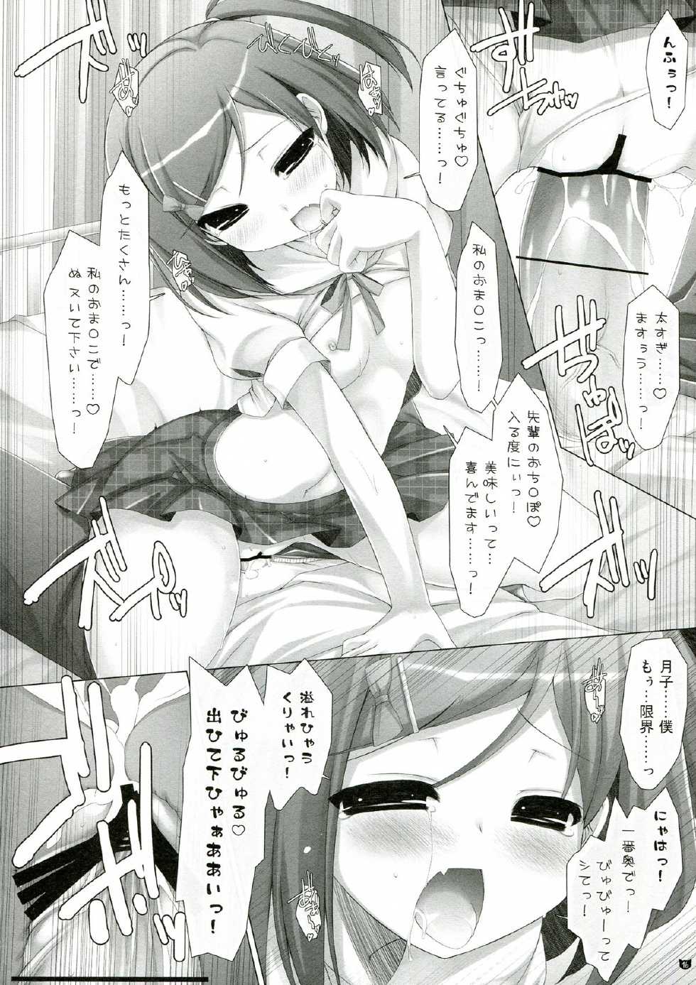 (C84) [ICE COFFIN (Aotsuki Shinobu)] Hentai-san no Inu to Neko (Hentai Ouji to Warawanai Neko.) - Page 16