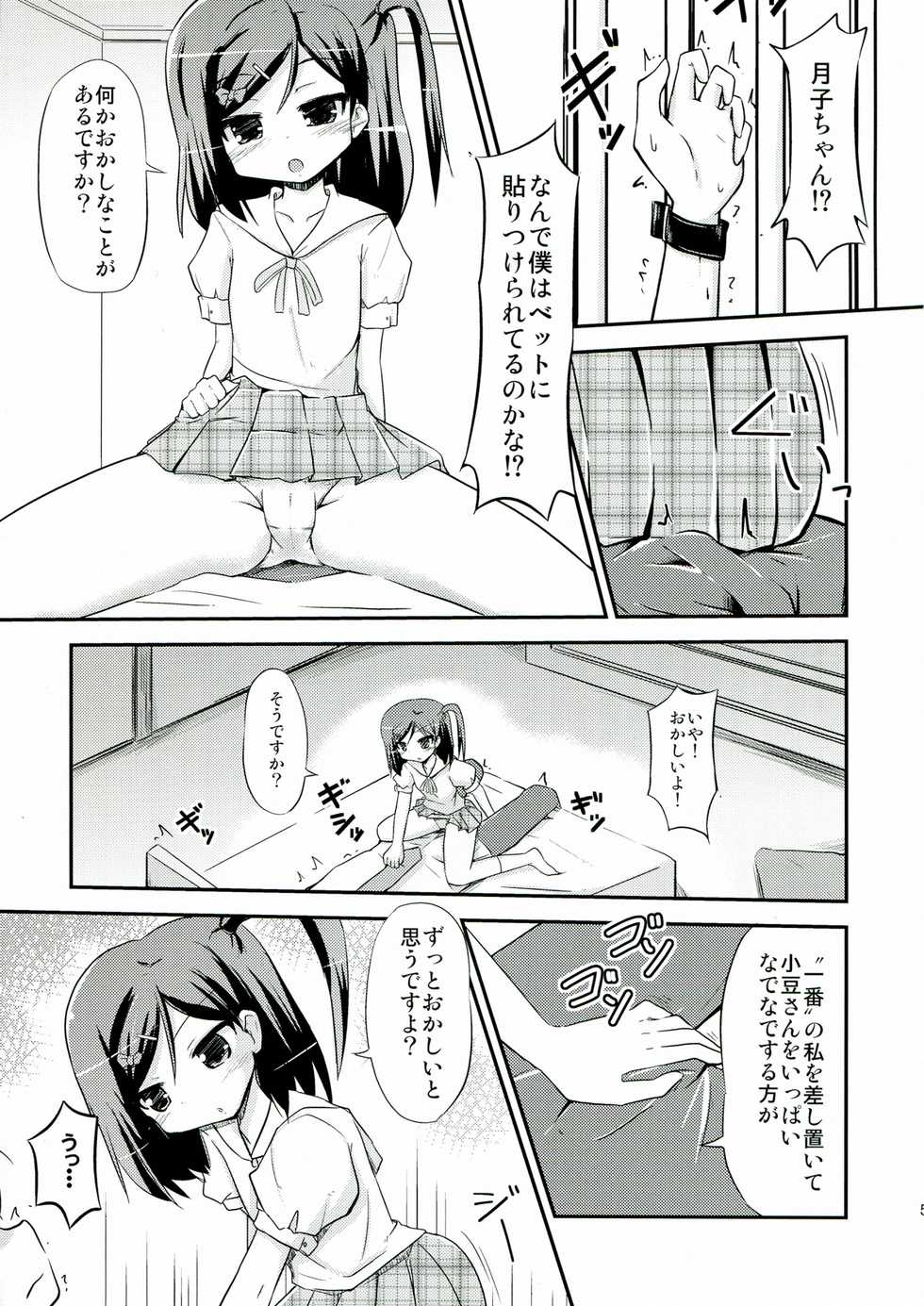 (C84) [MUSA-C (ASH)] Tsutsukakushi-san Chi no Maou-sama (Hentai Ouji to Warawanai Neko.) - Page 5