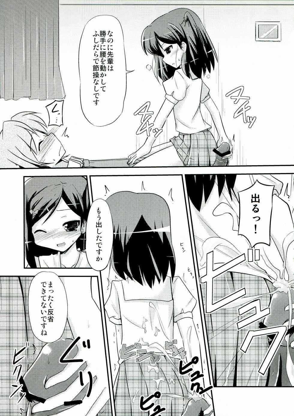 (C84) [MUSA-C (ASH)] Tsutsukakushi-san Chi no Maou-sama (Hentai Ouji to Warawanai Neko.) - Page 7