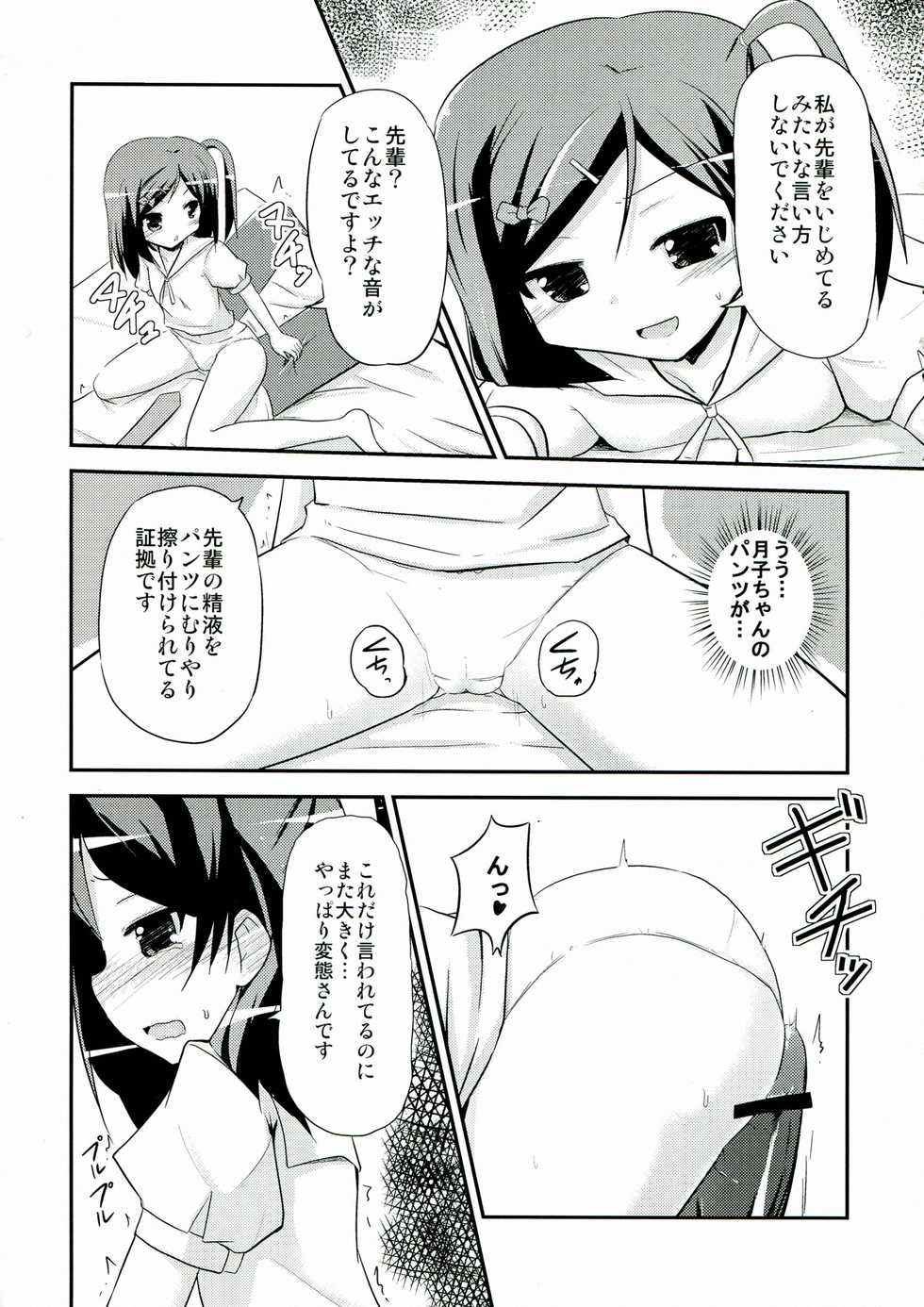 (C84) [MUSA-C (ASH)] Tsutsukakushi-san Chi no Maou-sama (Hentai Ouji to Warawanai Neko.) - Page 9