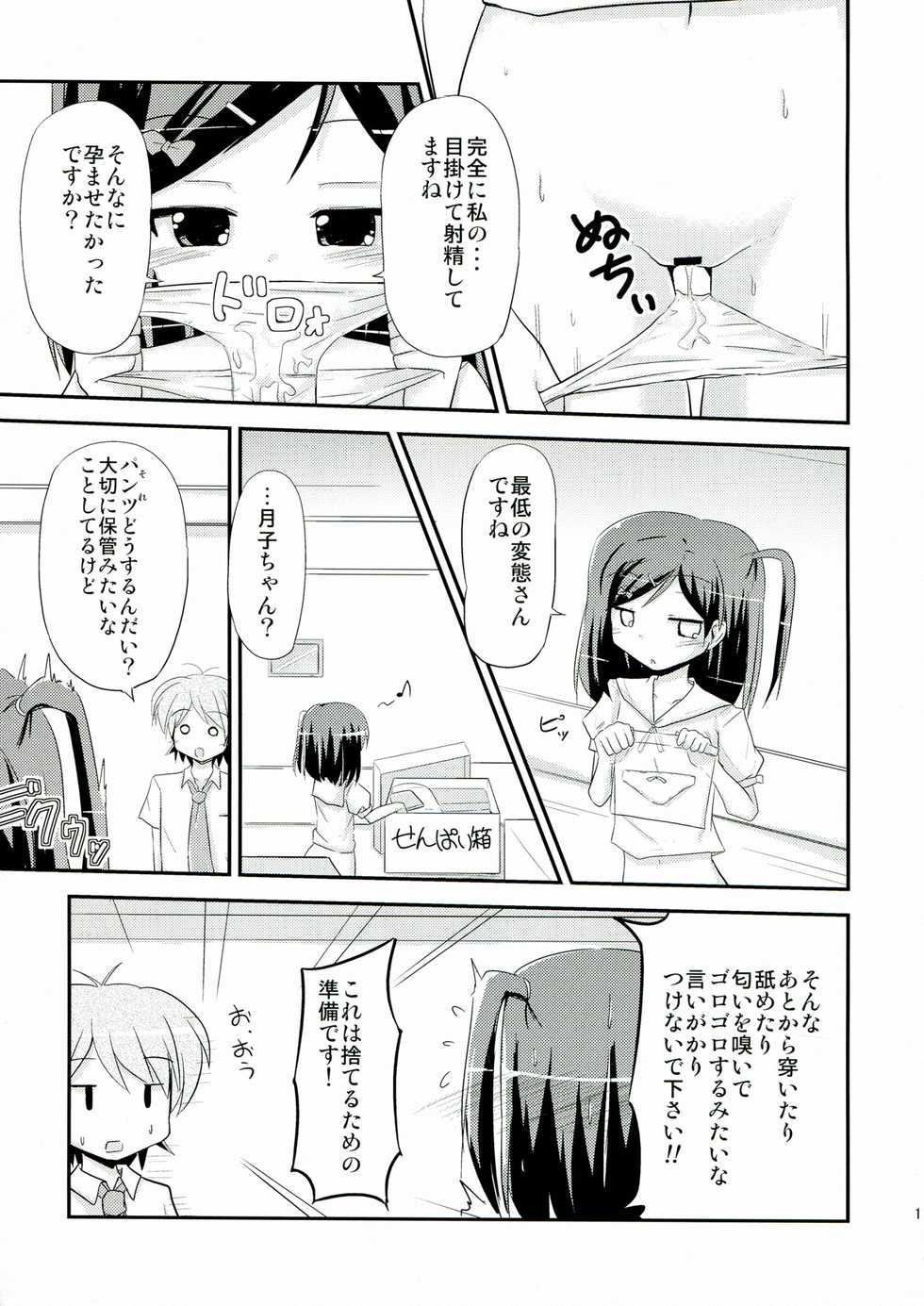 (C84) [MUSA-C (ASH)] Tsutsukakushi-san Chi no Maou-sama (Hentai Ouji to Warawanai Neko.) - Page 11