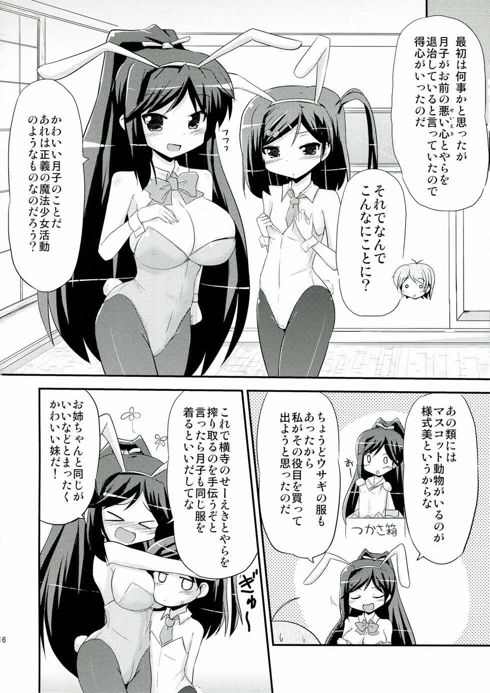 (C84) [MUSA-C (ASH)] Tsutsukakushi-san Chi no Maou-sama (Hentai Ouji to Warawanai Neko.) - Page 16