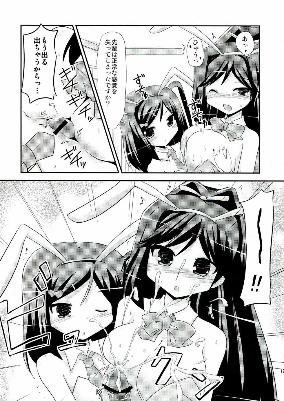 (C84) [MUSA-C (ASH)] Tsutsukakushi-san Chi no Maou-sama (Hentai Ouji to Warawanai Neko.) - Page 19