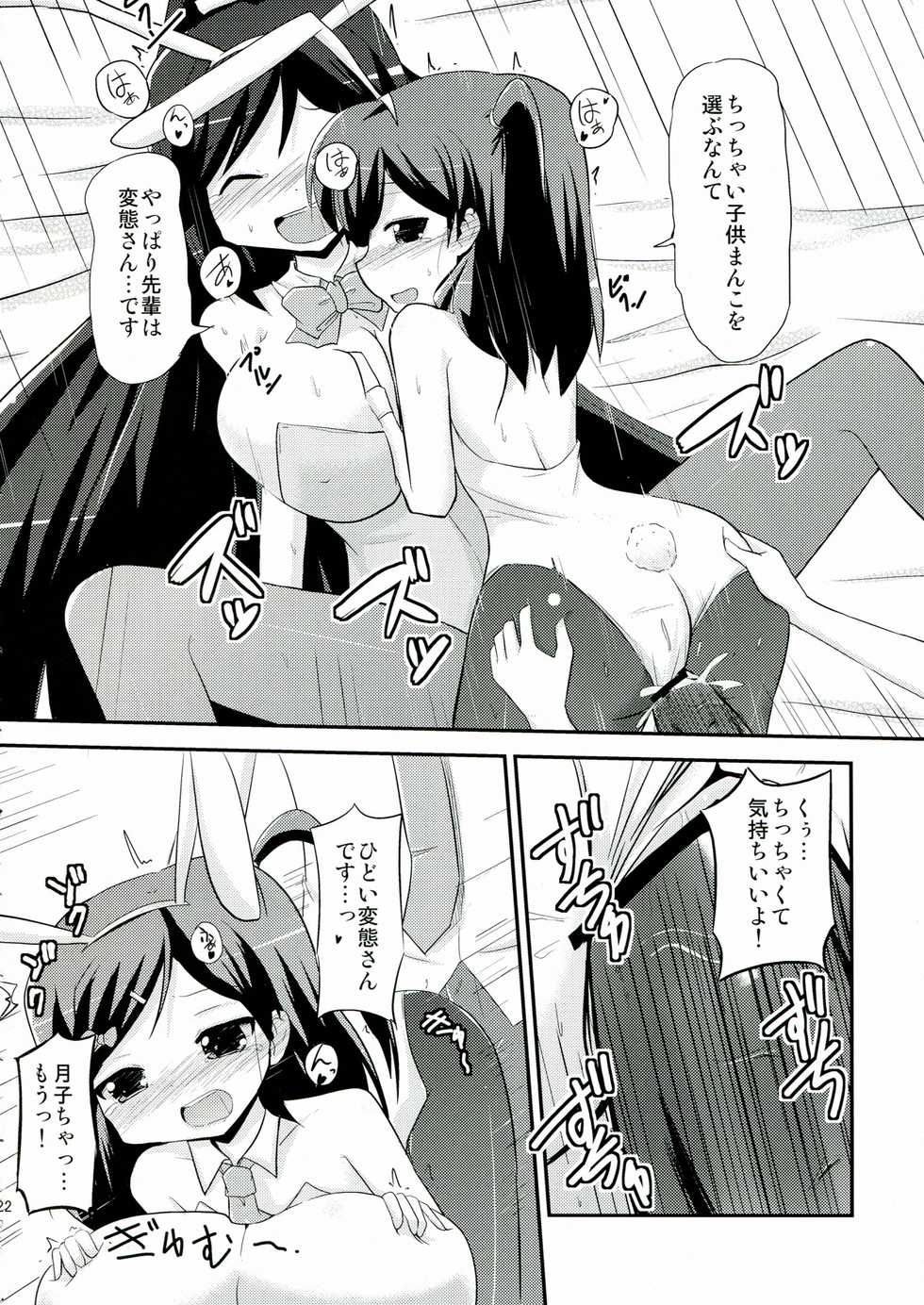 (C84) [MUSA-C (ASH)] Tsutsukakushi-san Chi no Maou-sama (Hentai Ouji to Warawanai Neko.) - Page 22