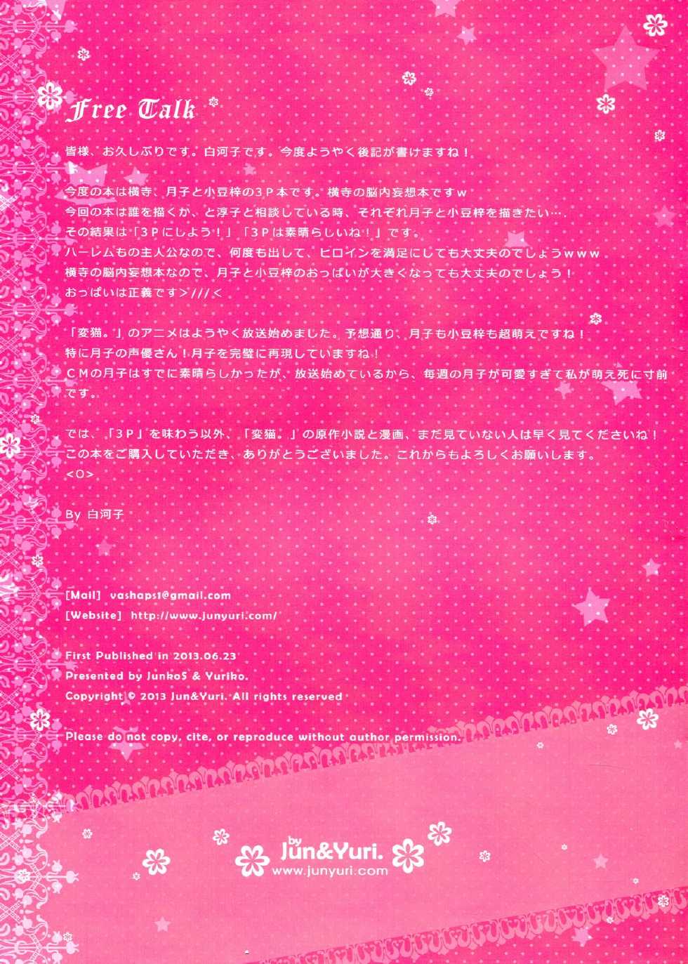 (SC60) [Jun&Yuri (JunkoS & Yuriko)] Gentleman Guidebook 4 (Hentai Ouji to Warawanai Neko.) - Page 17