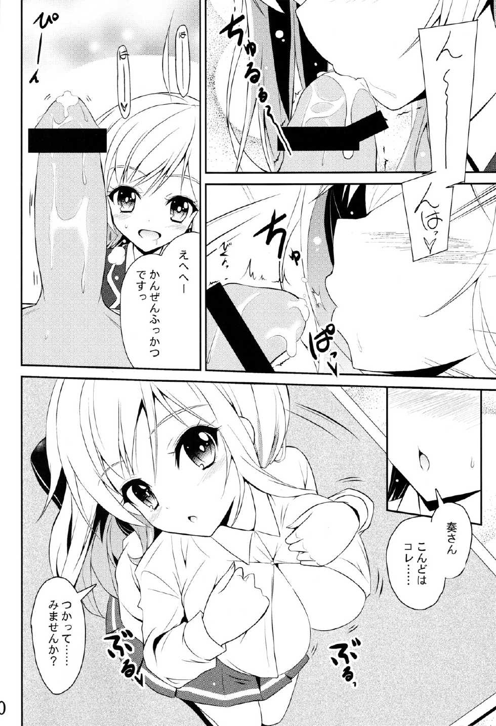 (C85) [MIX-EDGE (Arui Ryou)] Chocolat to Full Course (Ore no Nounai Sentakushi ga, Gakuen Love Comedy wo Zenryoku de Jama Shiteiru) - Page 10