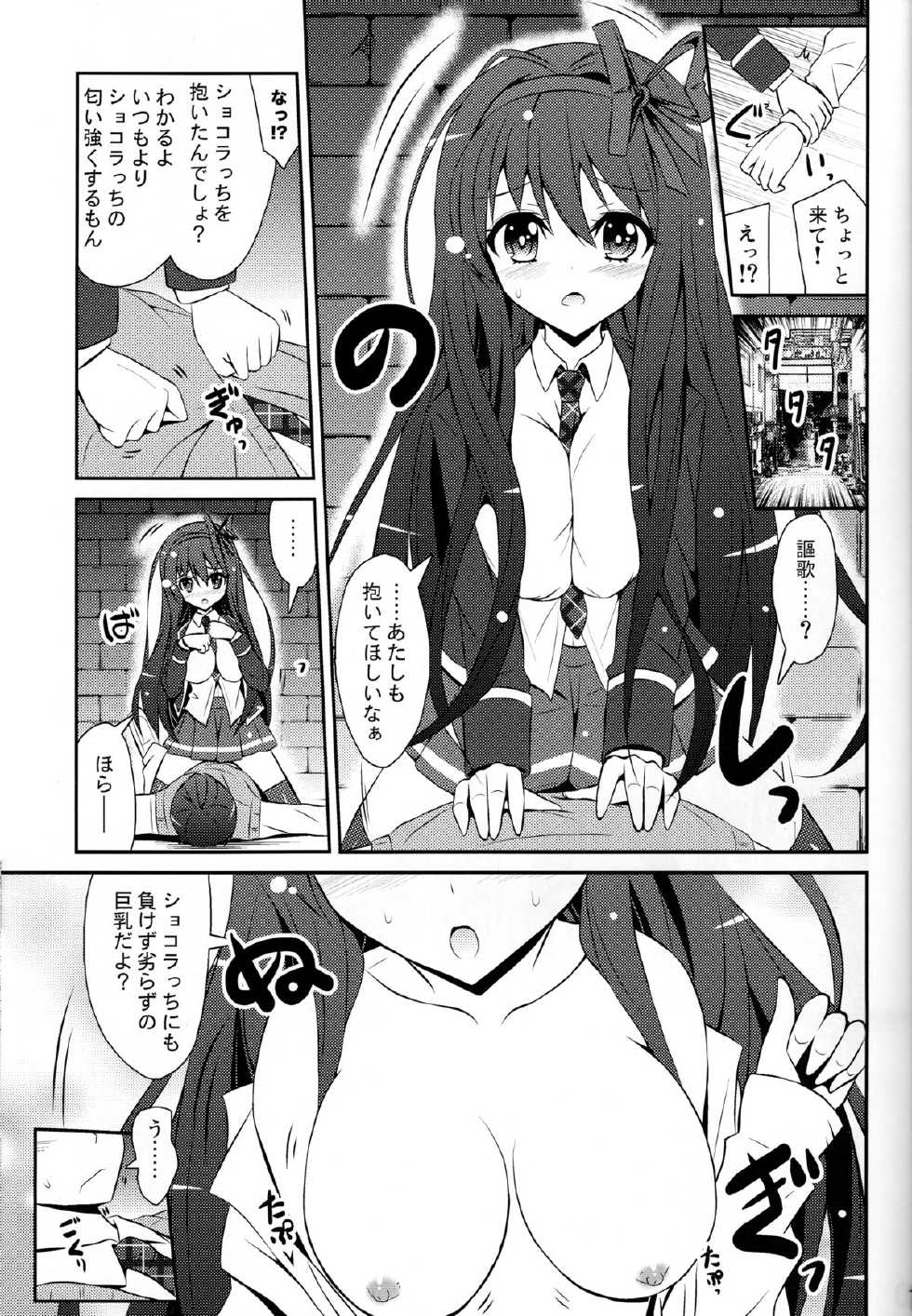 (C85) [MIX-EDGE (Arui Ryou)] Chocolat to Full Course (Ore no Nounai Sentakushi ga, Gakuen Love Comedy wo Zenryoku de Jama Shiteiru) - Page 19
