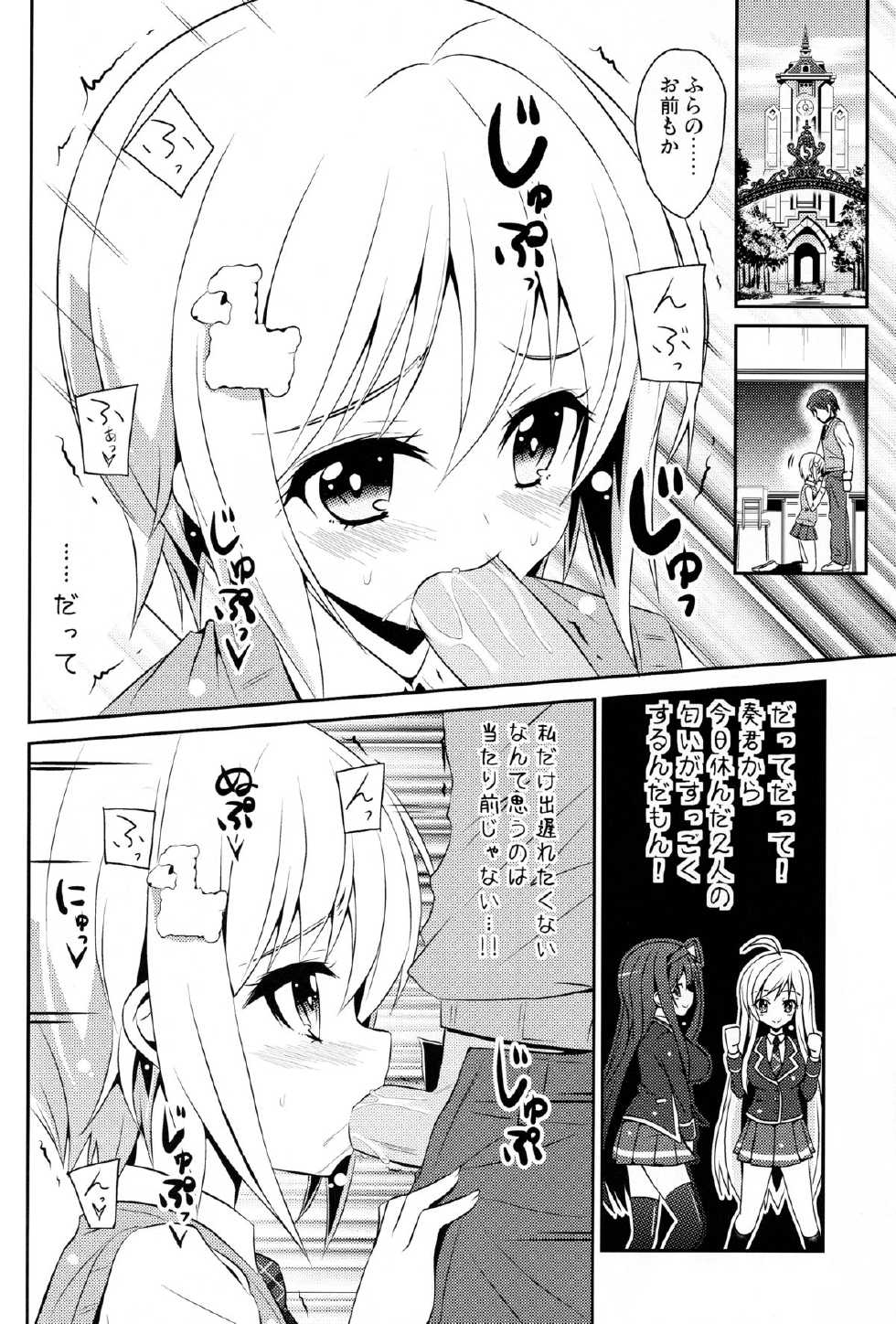 (C85) [MIX-EDGE (Arui Ryou)] Chocolat to Full Course (Ore no Nounai Sentakushi ga, Gakuen Love Comedy wo Zenryoku de Jama Shiteiru) - Page 24