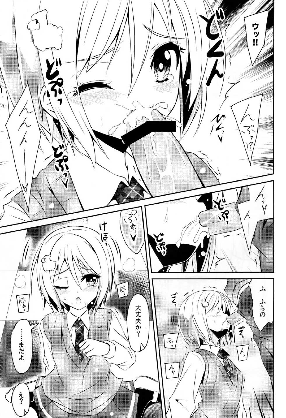 (C85) [MIX-EDGE (Arui Ryou)] Chocolat to Full Course (Ore no Nounai Sentakushi ga, Gakuen Love Comedy wo Zenryoku de Jama Shiteiru) - Page 25