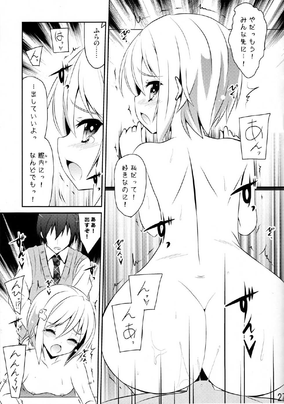 (C85) [MIX-EDGE (Arui Ryou)] Chocolat to Full Course (Ore no Nounai Sentakushi ga, Gakuen Love Comedy wo Zenryoku de Jama Shiteiru) - Page 27