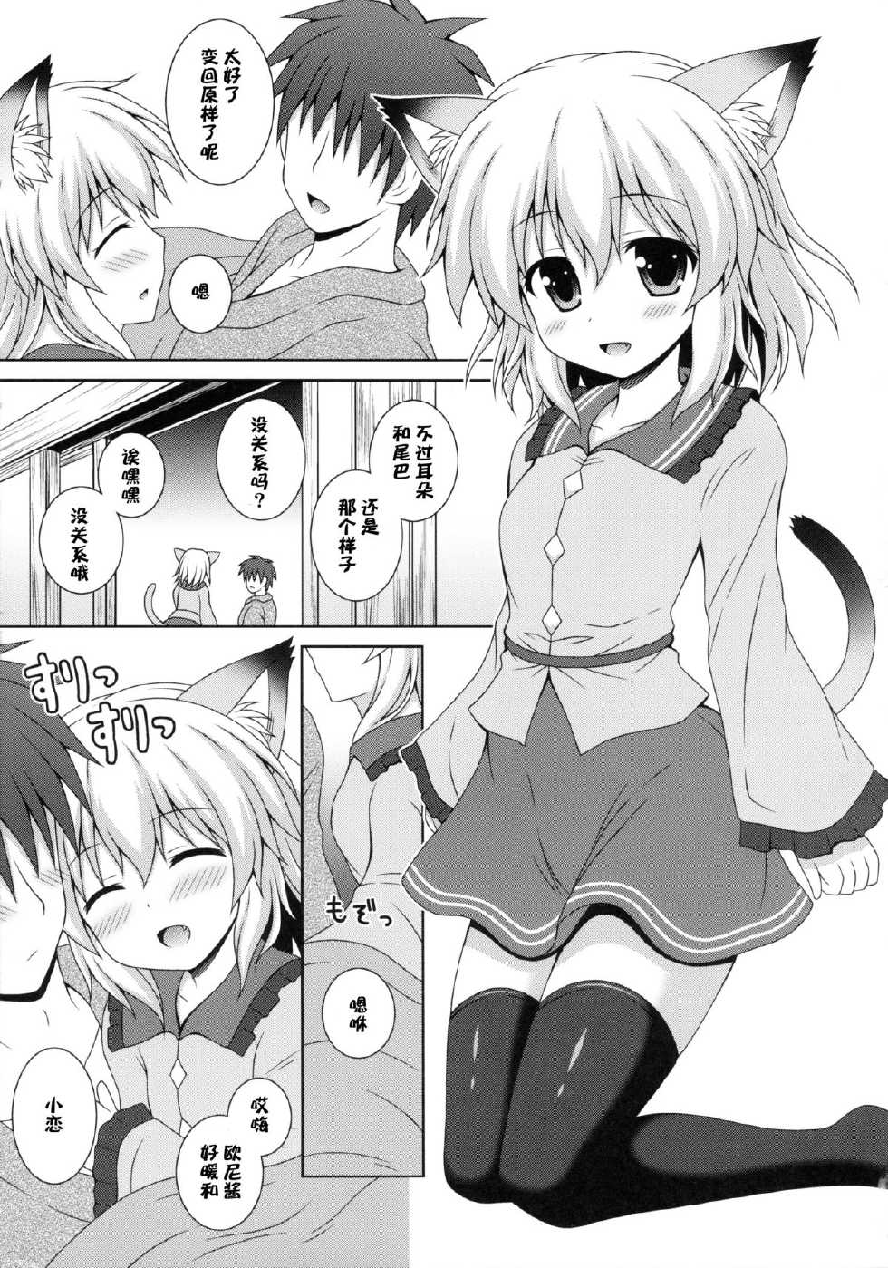(C85) [I'm (Nagana)] Nyakkotto Koishi (Touhou Project) [Chinese] [CE家族社] - Page 8