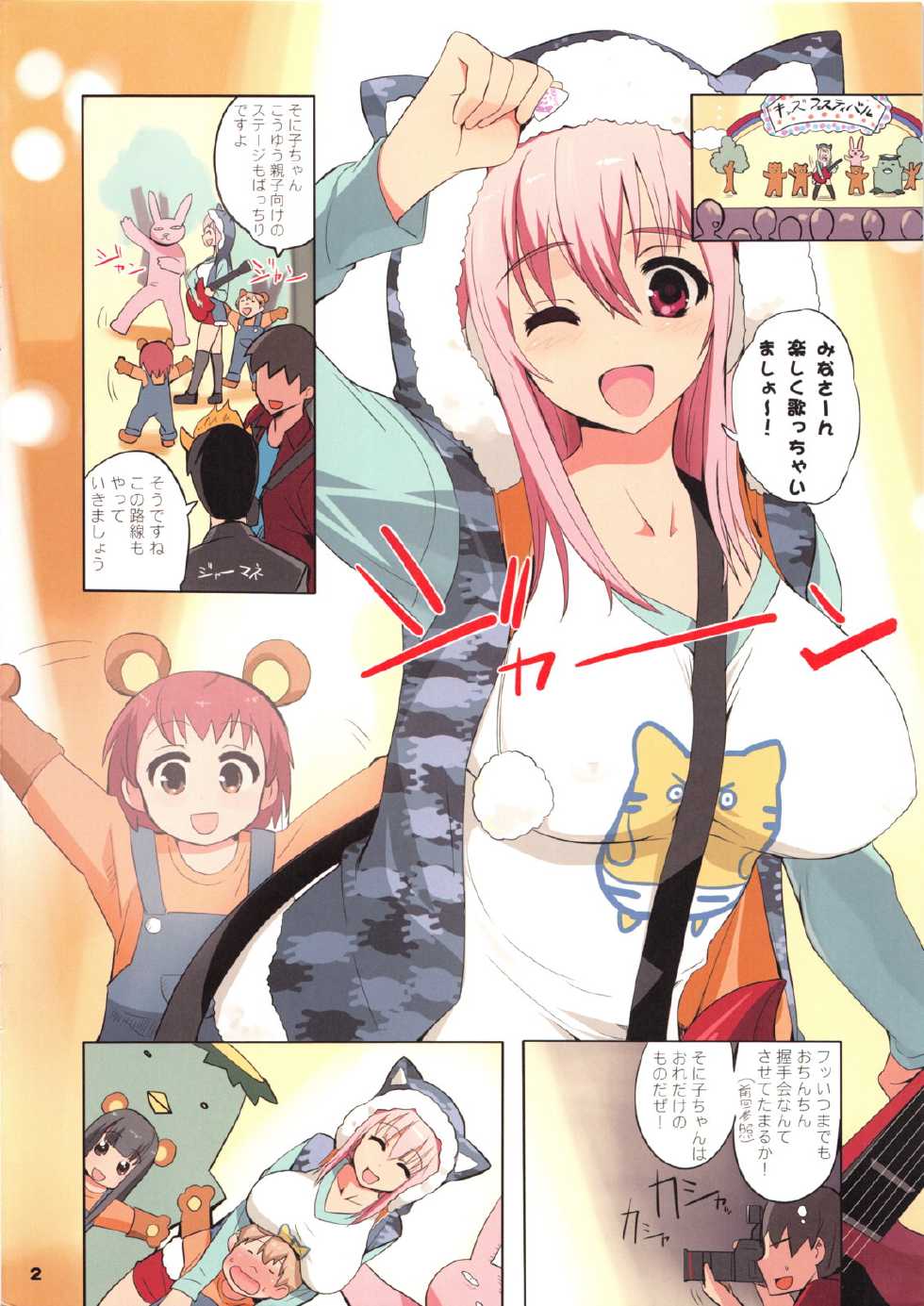 (C81) [Yume yori Suteki na (Kusaka Souji)] MTVGIRL (Super Sonico) - Page 2