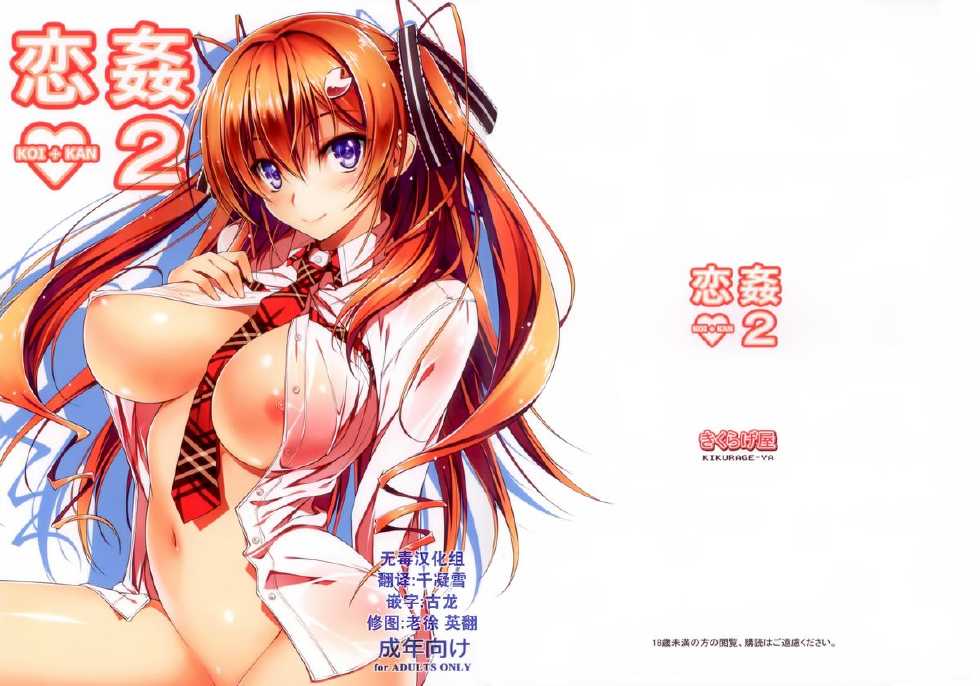 (C83) [Kikurage-ya (Kikurage)] KOI+KAN2 [Chinese] [无毒汉化组] - Page 1