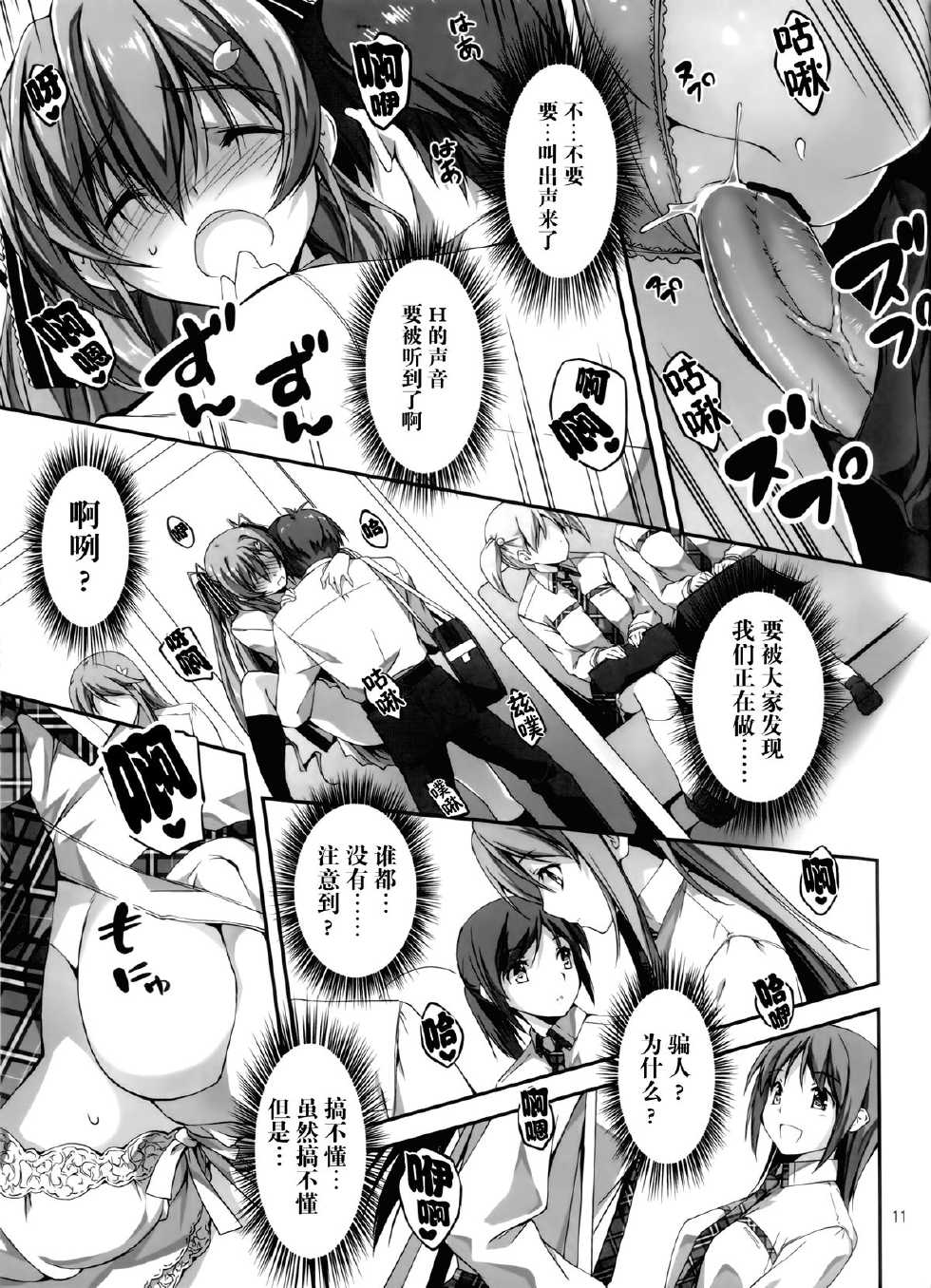 (C83) [Kikurage-ya (Kikurage)] KOI+KAN2 [Chinese] [无毒汉化组] - Page 14