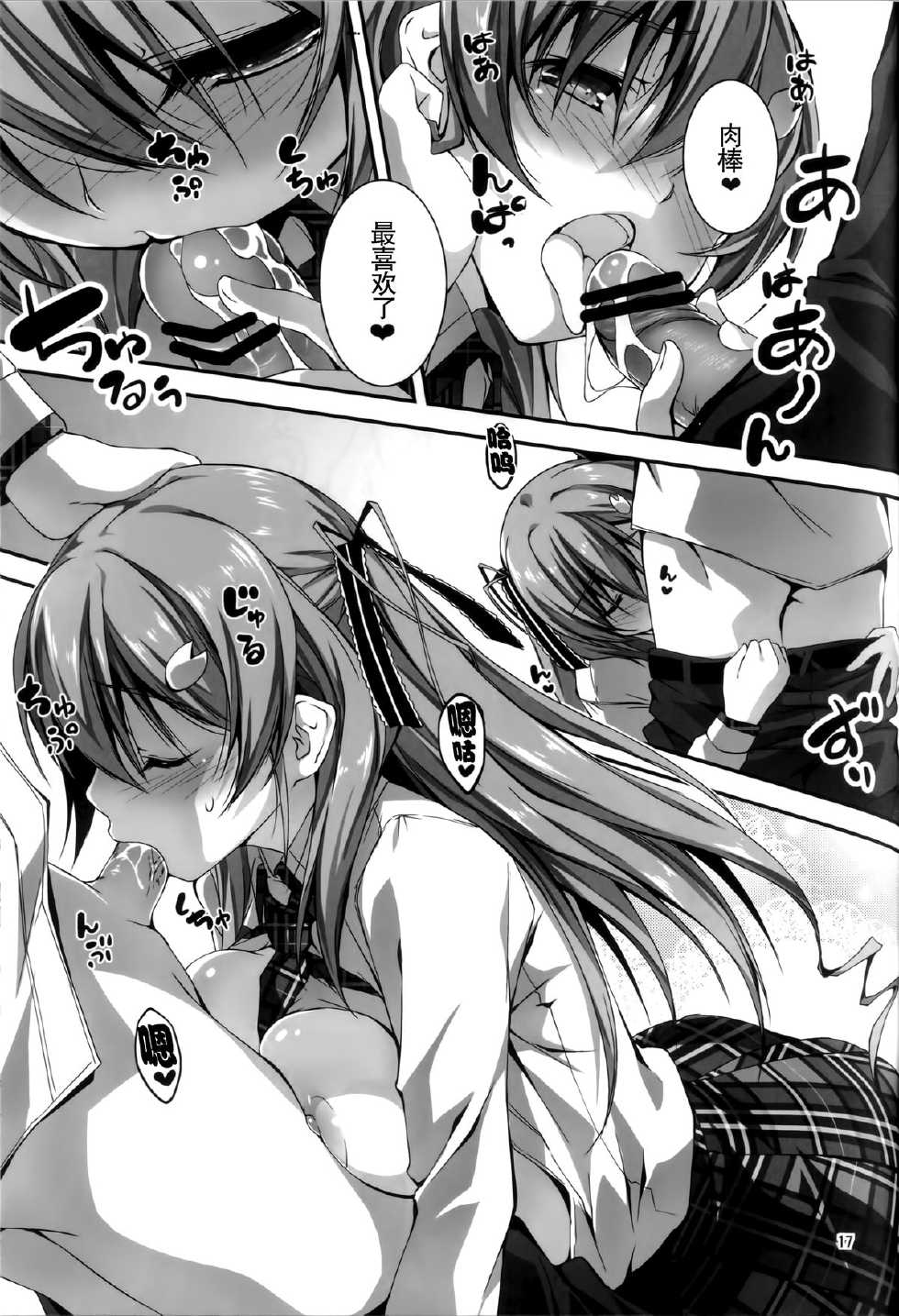 (C83) [Kikurage-ya (Kikurage)] KOI+KAN2 [Chinese] [无毒汉化组] - Page 20