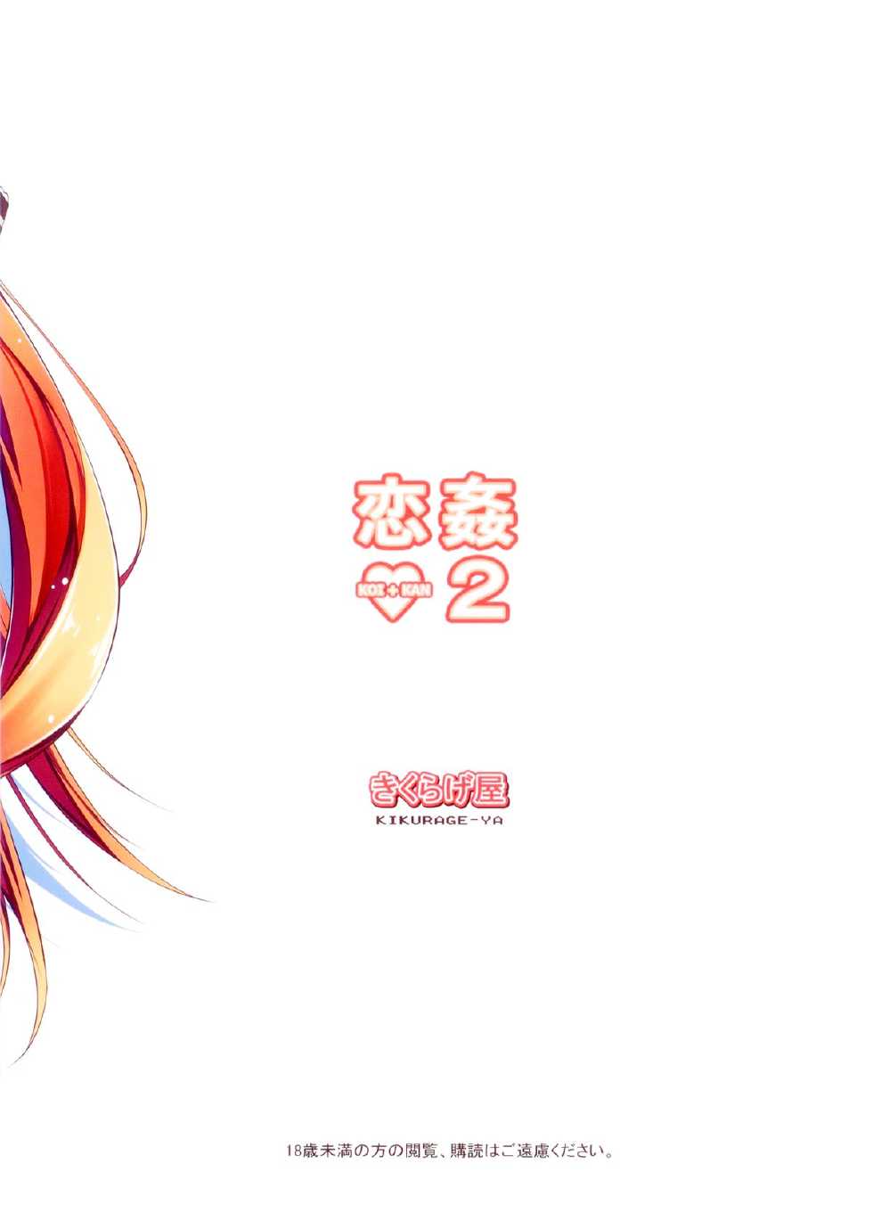 (C83) [Kikurage-ya (Kikurage)] KOI+KAN2 [Chinese] [无毒汉化组] - Page 37