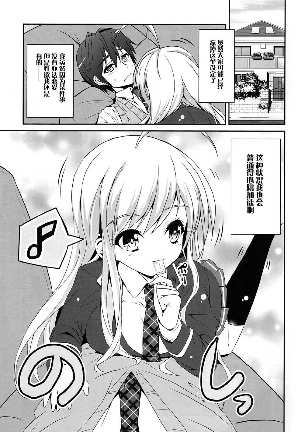 (C85) [MIX-EDGE (Arui Ryou)] Chocolat to Full Course (Ore no Nounai Sentakushi ga, Gakuen Love Comedy wo Zenryoku de Jama Shiteiru) [Chinese] [CE家族社] - Page 4