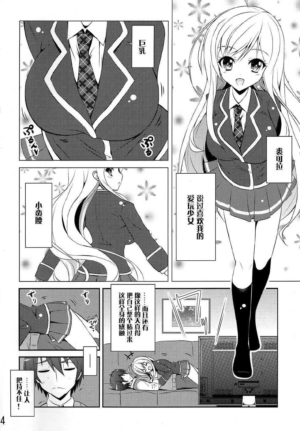 (C85) [MIX-EDGE (Arui Ryou)] Chocolat to Full Course (Ore no Nounai Sentakushi ga, Gakuen Love Comedy wo Zenryoku de Jama Shiteiru) [Chinese] [CE家族社] - Page 5