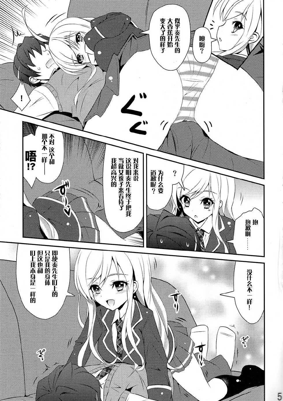 (C85) [MIX-EDGE (Arui Ryou)] Chocolat to Full Course (Ore no Nounai Sentakushi ga, Gakuen Love Comedy wo Zenryoku de Jama Shiteiru) [Chinese] [CE家族社] - Page 6
