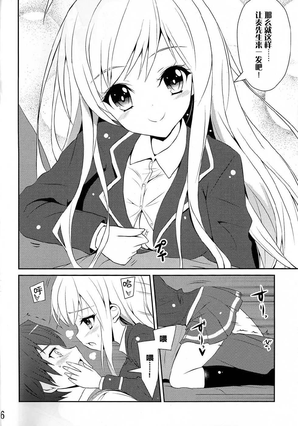 (C85) [MIX-EDGE (Arui Ryou)] Chocolat to Full Course (Ore no Nounai Sentakushi ga, Gakuen Love Comedy wo Zenryoku de Jama Shiteiru) [Chinese] [CE家族社] - Page 7