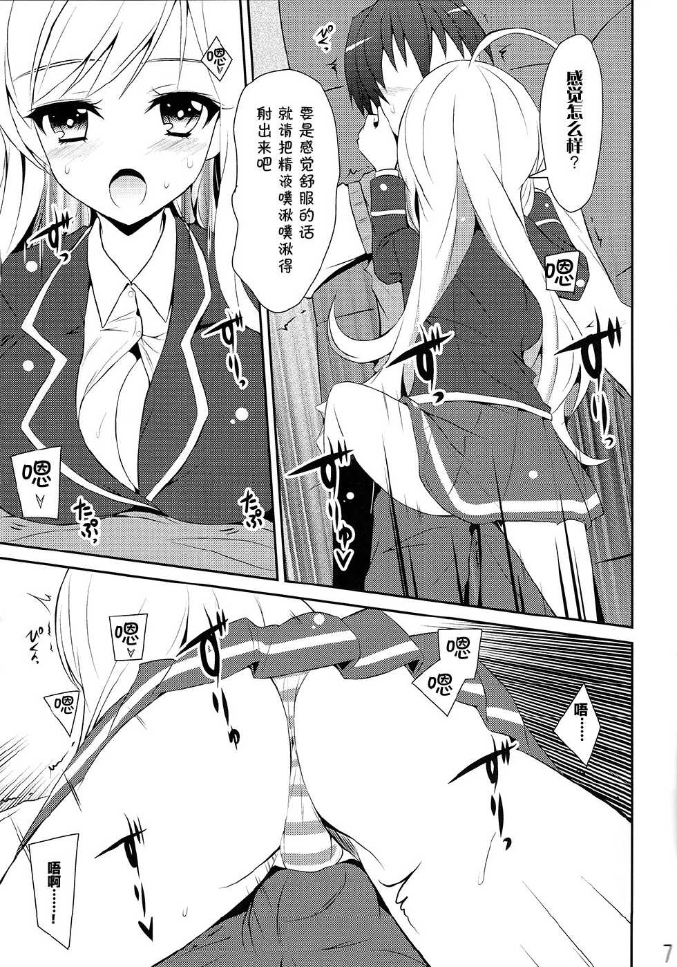 (C85) [MIX-EDGE (Arui Ryou)] Chocolat to Full Course (Ore no Nounai Sentakushi ga, Gakuen Love Comedy wo Zenryoku de Jama Shiteiru) [Chinese] [CE家族社] - Page 8